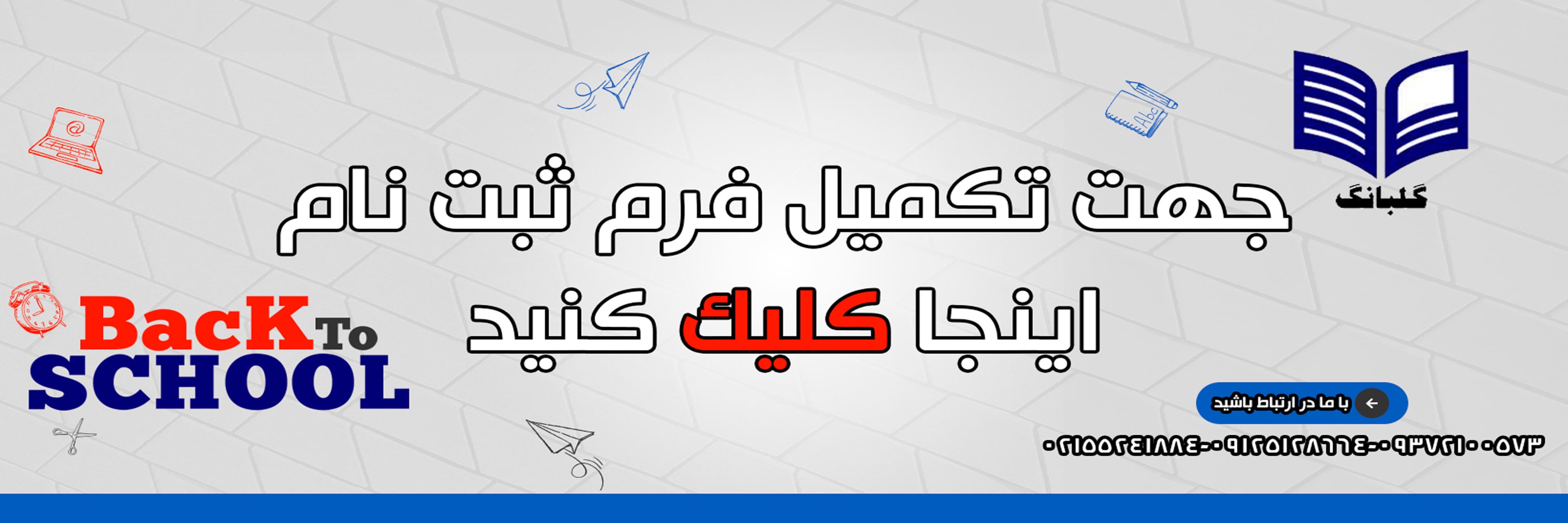 فرم ثبت نام 1405-1404